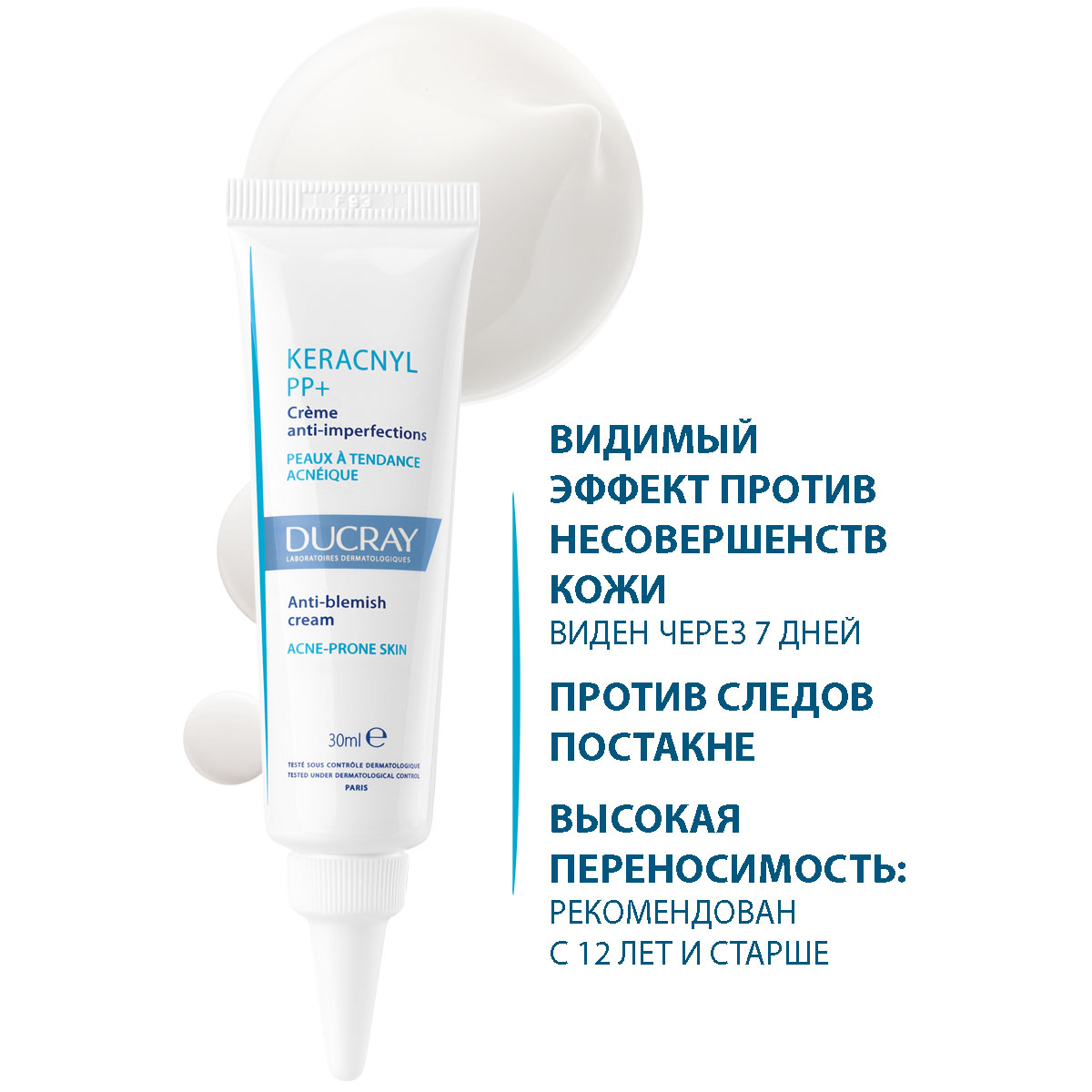 Ducray keracnyl pp. Дюкрэ крем Керакнил контрол. Keracnyl PP. Ducray Keracnyl тоник. Ducray Keracnyl Matifyer - эмульсия матирующая, 30 мл.