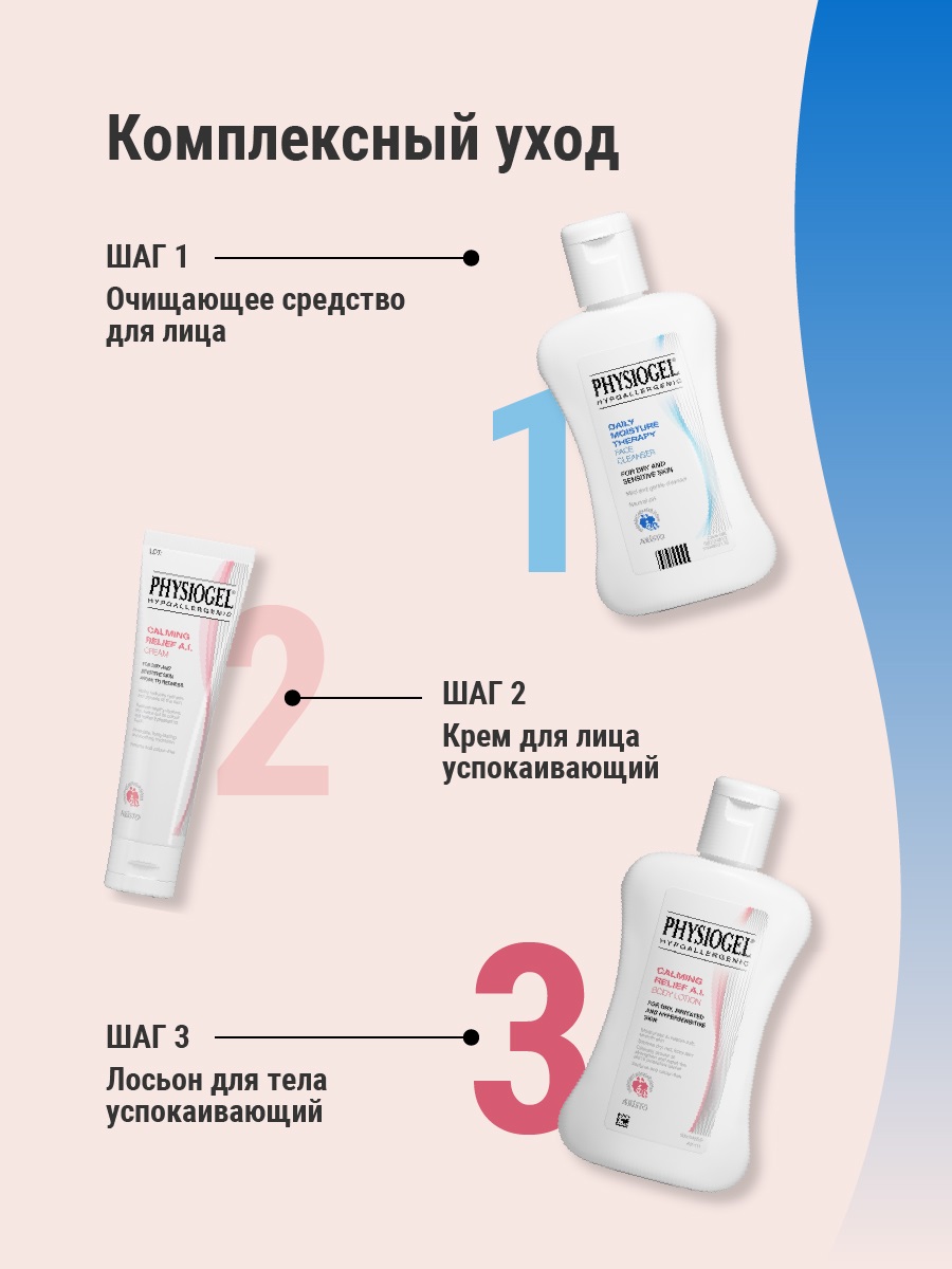 Физиогель Успокаивающий крем для сухой и чувствительной кожи лица, 50 мл (Physiogel, Calming Relief Anti Irritation) фото 7