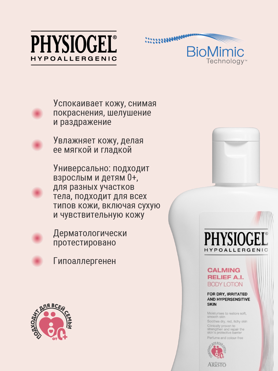 Физиогель Успокаивающий лосьон для сухой и чувствительной кожи тела, 200 мл (Physiogel, Calming Relief Anti Irritation) фото 4
