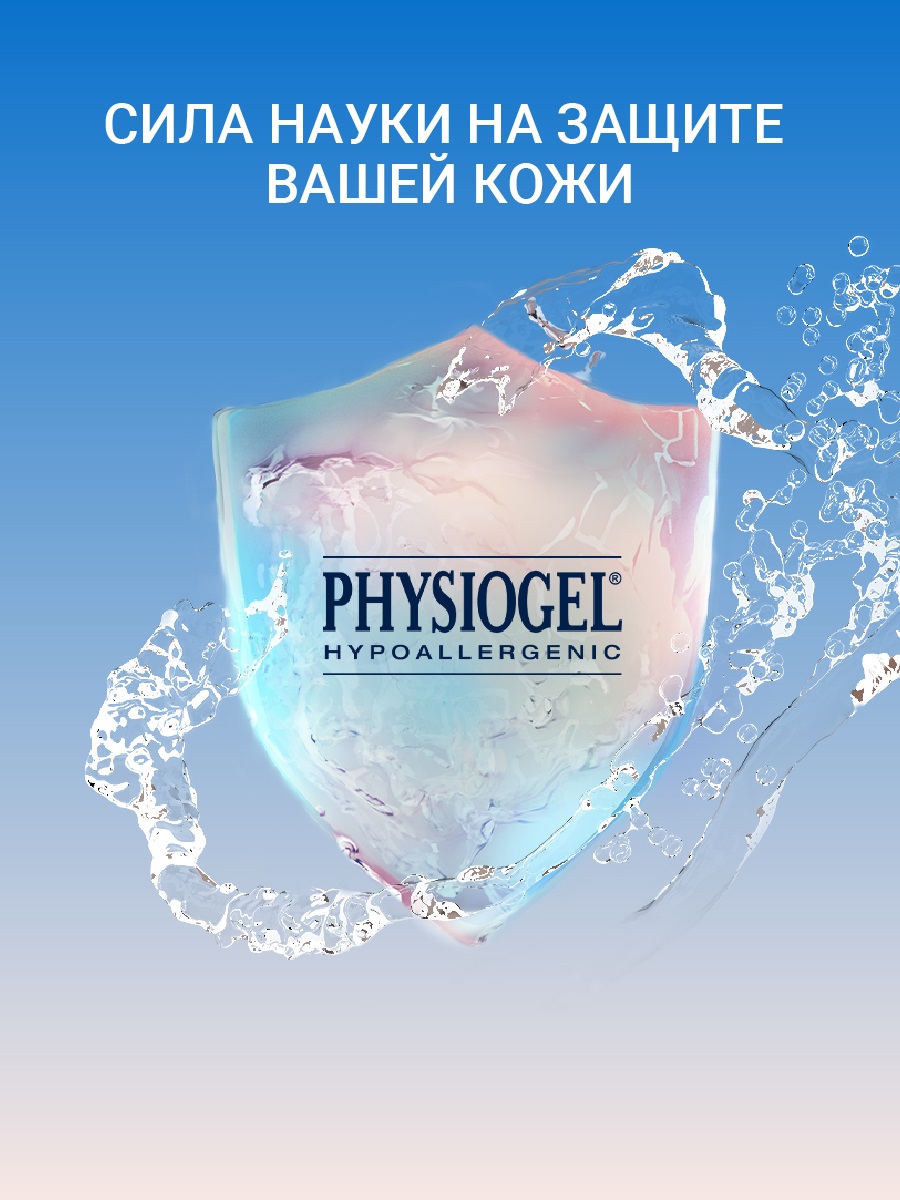 Физиогель Очищающее средство для всех типов кожи лица, 150 мл (Physiogel, Daily Moisture Therapy) фото 2