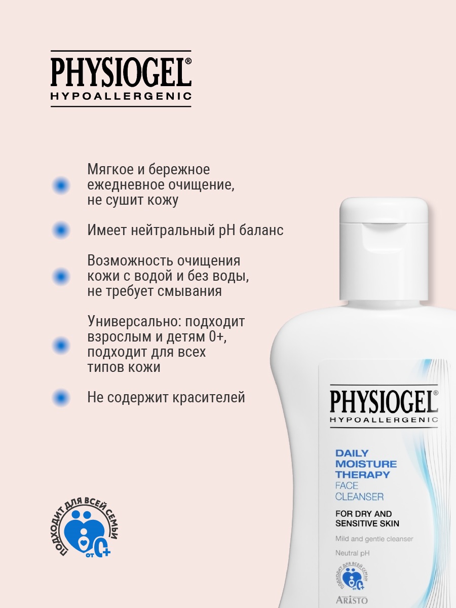 Физиогель Очищающее средство для всех типов кожи лица, 150 мл (Physiogel, Daily Moisture Therapy) фото 3