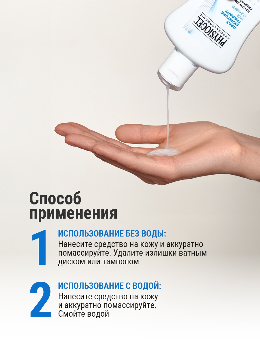 Физиогель Очищающее средство для всех типов кожи лица, 150 мл (Physiogel, Daily Moisture Therapy) фото 5