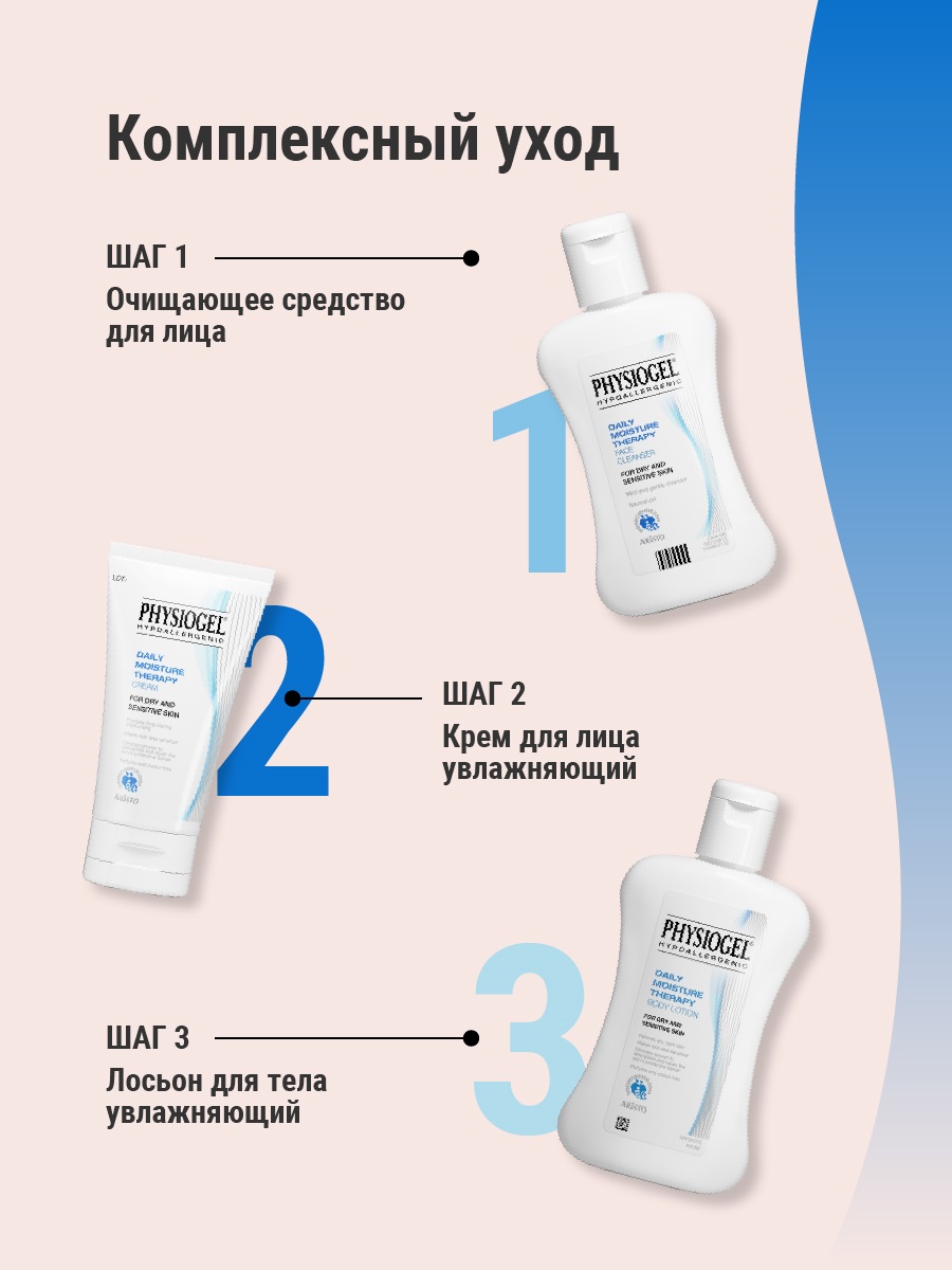 Физиогель Очищающее средство для всех типов кожи лица, 150 мл (Physiogel, Daily Moisture Therapy) фото 6