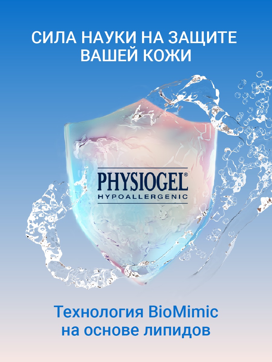 Физиогель Увлажняющий лосьон для всех типов кожи, 200 мл (Physiogel, Daily Moisture Therapy) фото 2