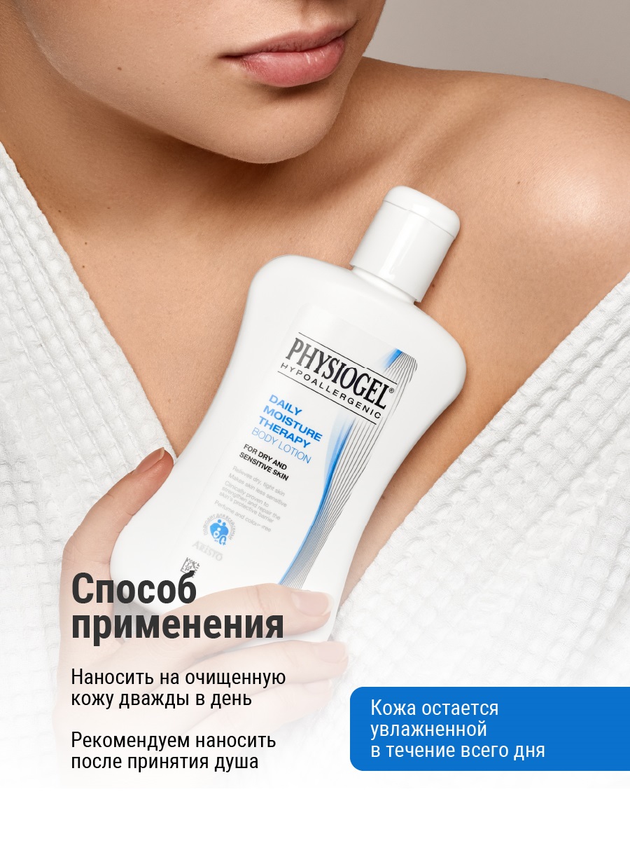 Физиогель Увлажняющий лосьон для всех типов кожи, 200 мл (Physiogel, Daily Moisture Therapy) фото 6