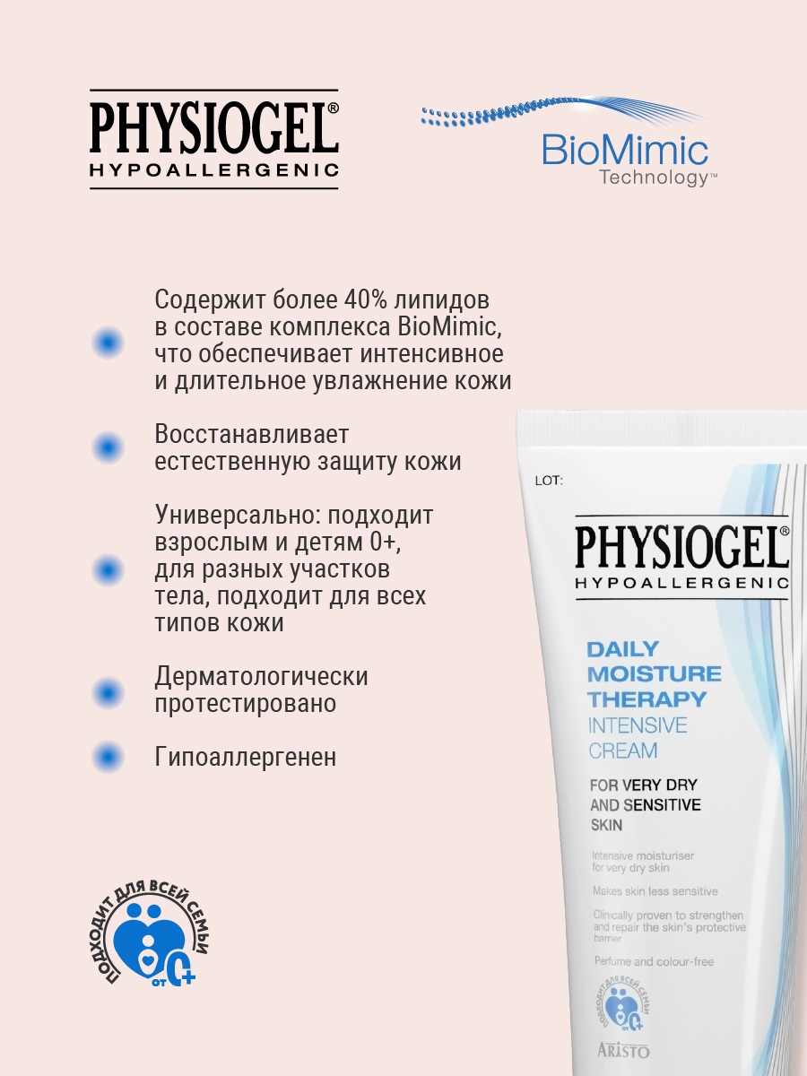 Физиогель Интенсивный увлажняющий крем для всех типов кожи, 100 мл (Physiogel, Daily Moisture Therapy) фото 4