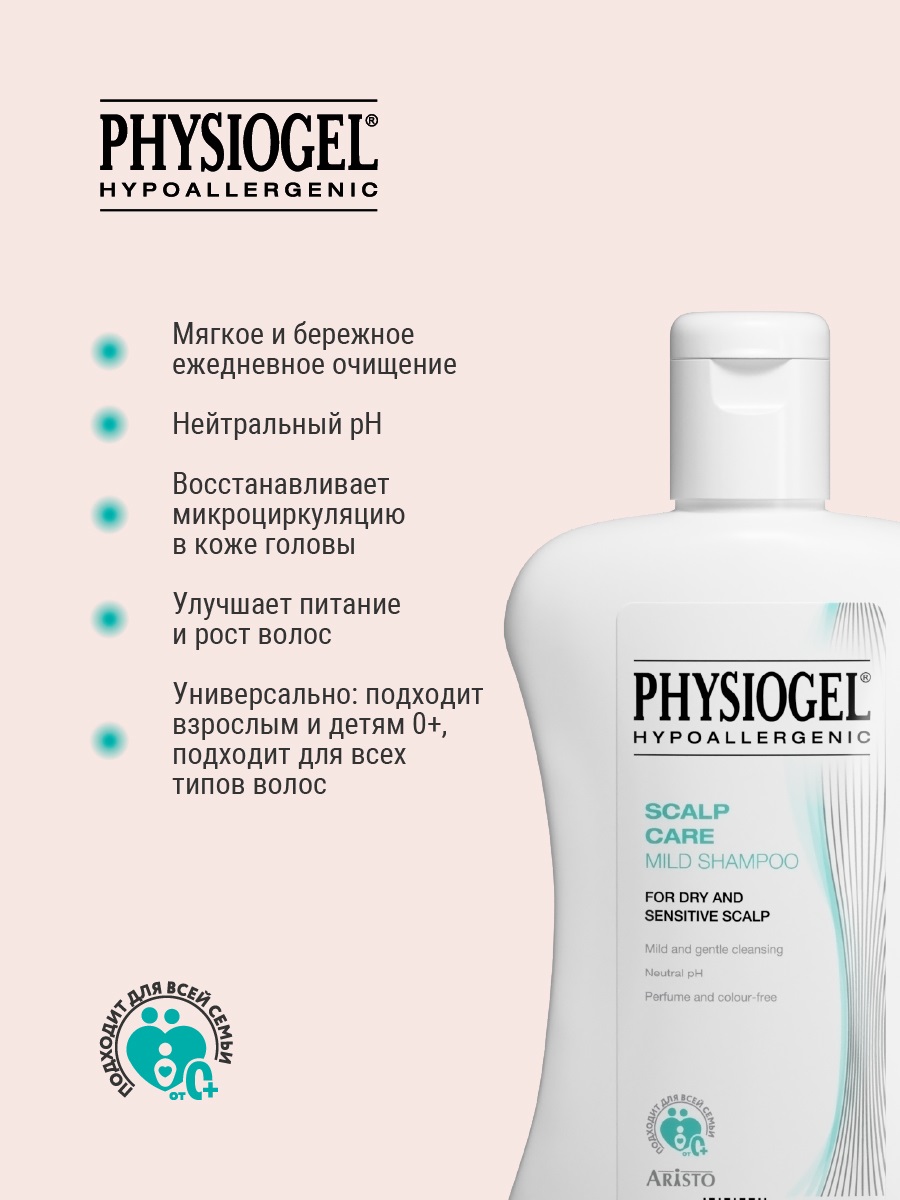 Физиогель Мягкий шампунь для всех типов волос, 250 мл (Physiogel, Scalp Care Mild Shampoo) Физиогель Мягкий шампунь для всех типов волос, 250 мл (Physiogel, Scalp Care Mild Shampoo) фото 3