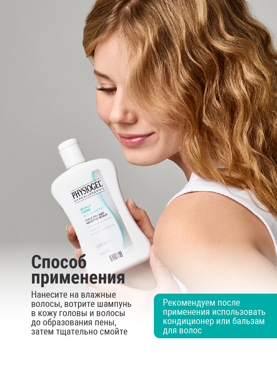 Физиогель Мягкий шампунь для всех типов волос, 250 мл (Physiogel, Scalp Care Mild Shampoo) Физиогель Мягкий шампунь для всех типов волос, 250 мл (Physiogel, Scalp Care Mild Shampoo) фото 5