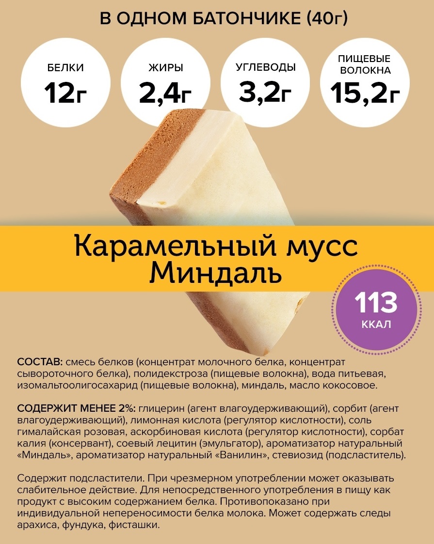 ФитнесШок Батончик неглазированный 