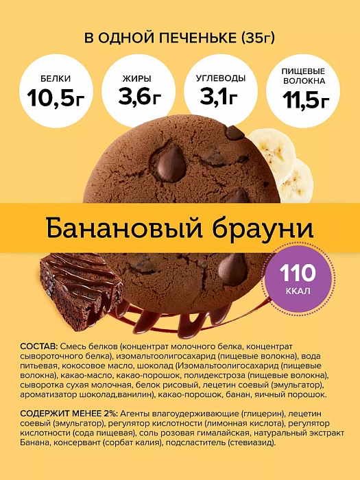ФитнесШок Протеиновое печенье Dessert  ФитнесШок Протеиновое печенье Dessert