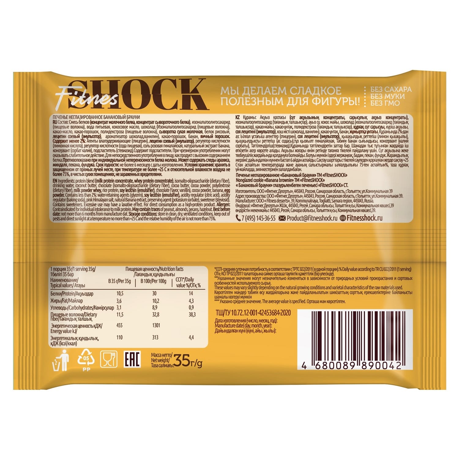 ФитнесШок Протеиновое печенье Dessert  ФитнесШок Протеиновое печенье Dessert