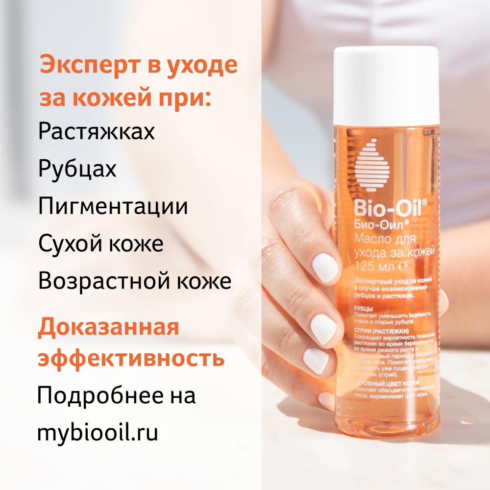 Био-Ойл Косметическое масло, 200 мл (Bio-Oil, ) фото 2