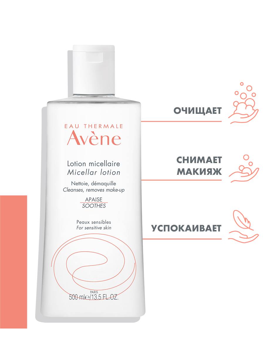 Авен Мицеллярный лосьон для очищения кожи и удаления макияжа, 500 мл (Avene, Sensibles) Авен Мицеллярный лосьон для очищения кожи и удаления макияжа, 500 мл (Avene, Sensibles) фото 1