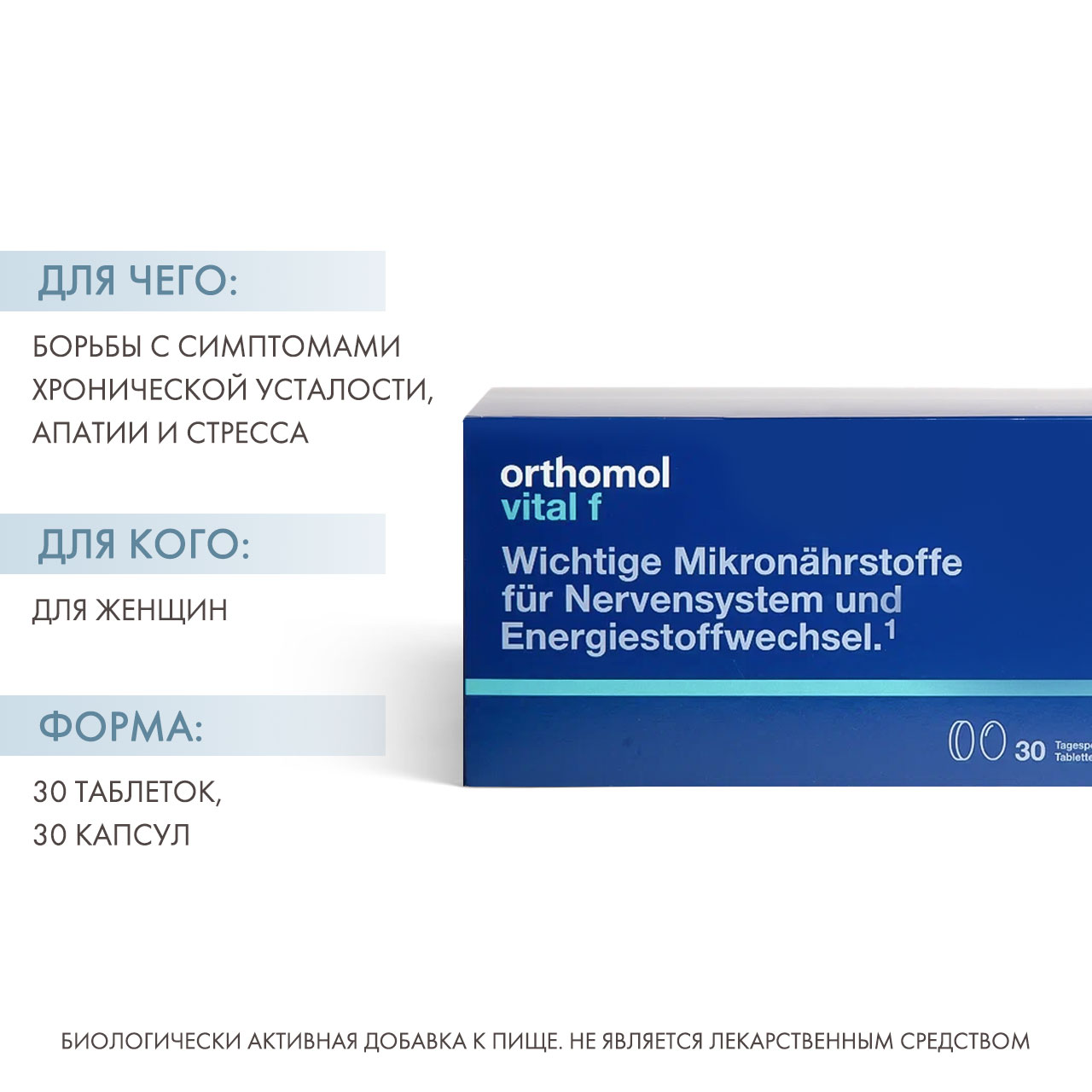 Ортомол Комплекс 