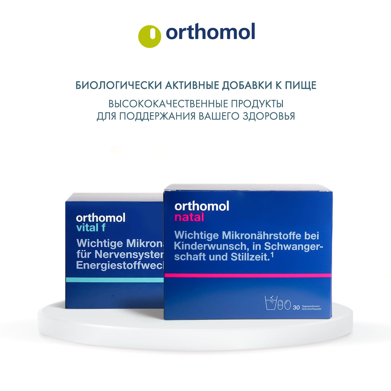 Ортомол Комплекс 