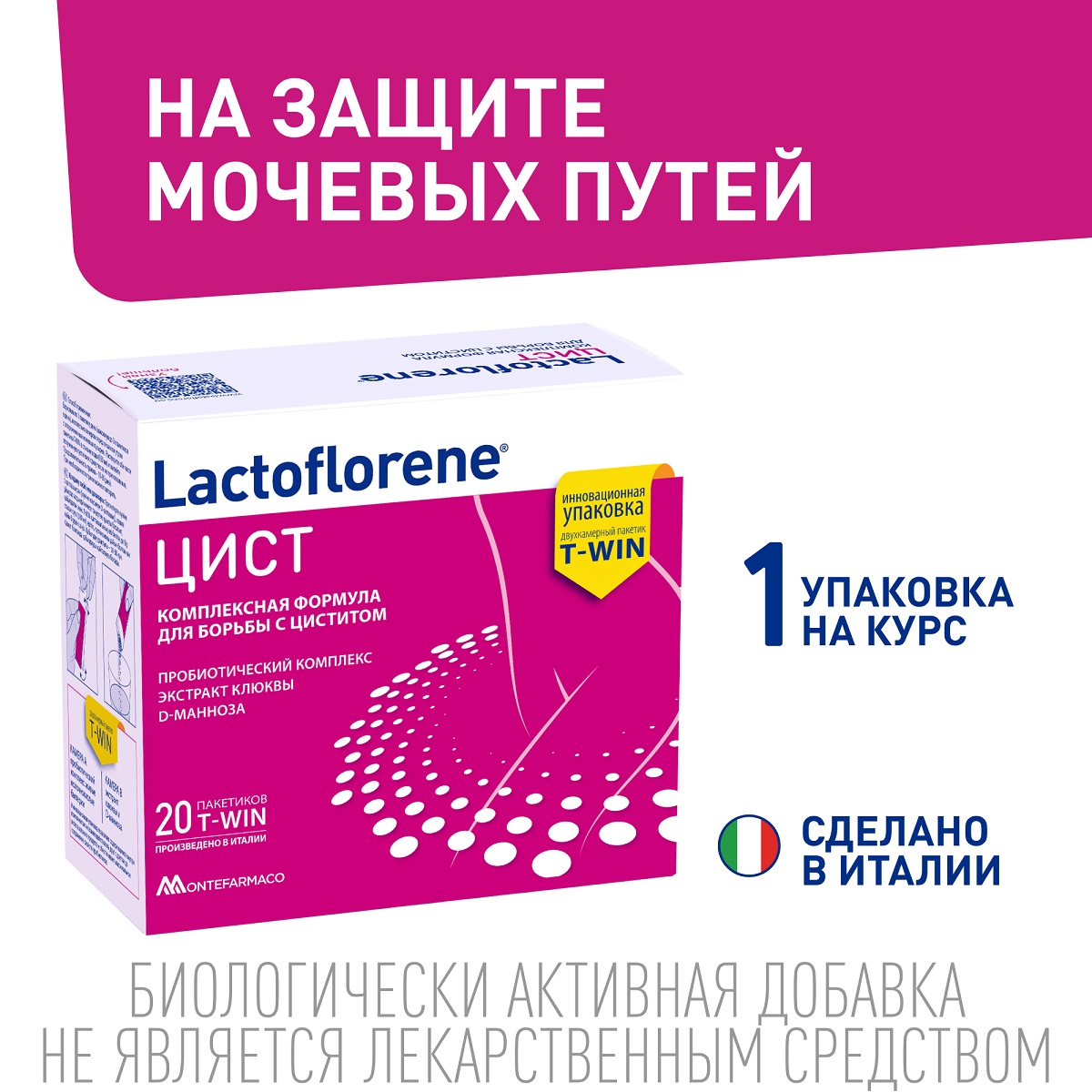 Лактофлорене Пробиотический комплекс Цист, 20 пакетиков (Lactoflorene, ) Лактофлорене Пробиотический комплекс Цист, 20 пакетиков (Lactoflorene, ) фото 1