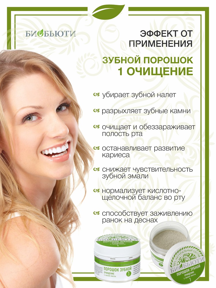  Зубной порошок № 1 