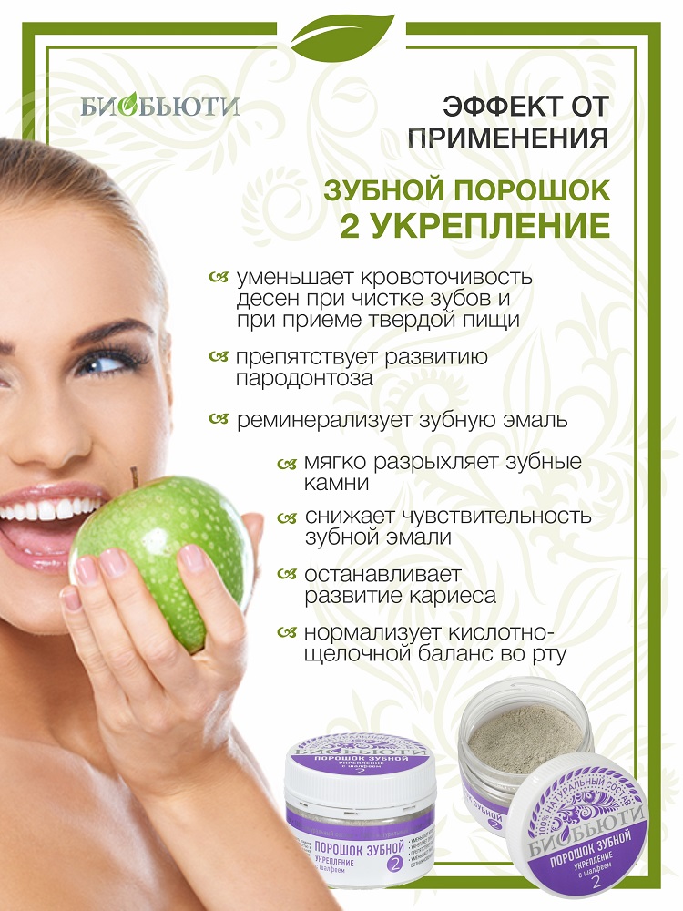  Зубной порошок № 2 