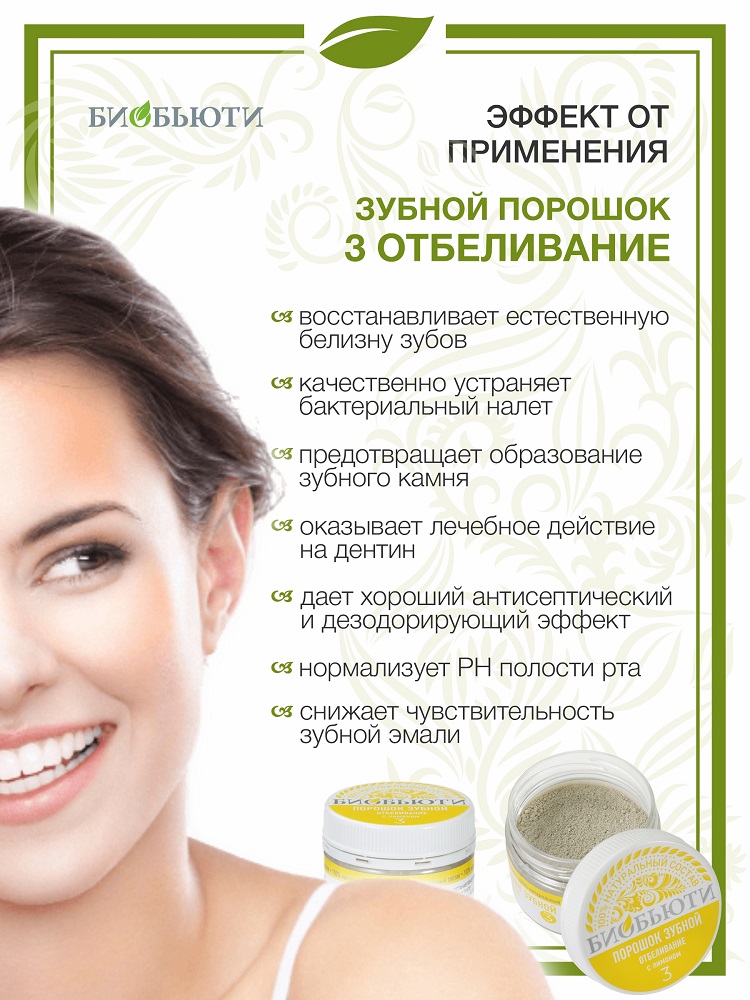  Зубной порошок № 3 