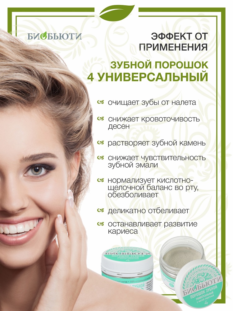 Зубной порошок № 4   Зубной порошок № 4