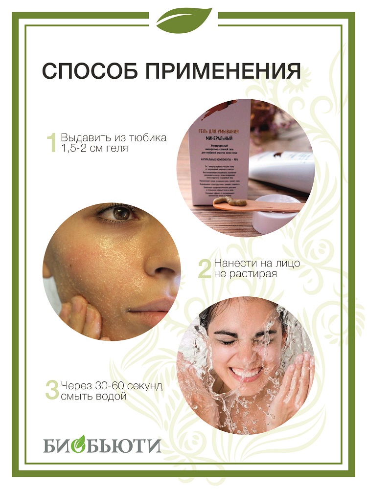  Гель для умывания 