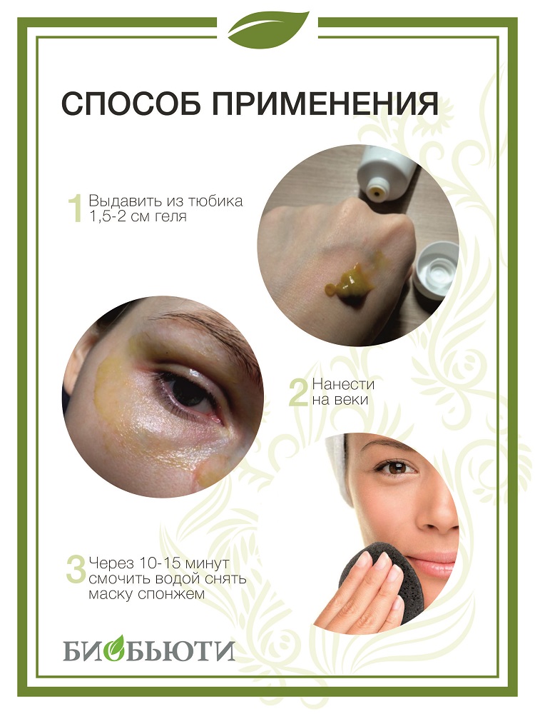 Гелевая маска для век, 35 мл (Биобьюти, MineraLife) фото 2