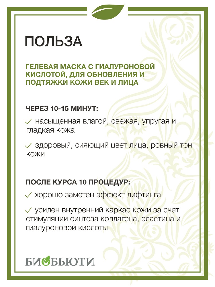  Гелевая маска 