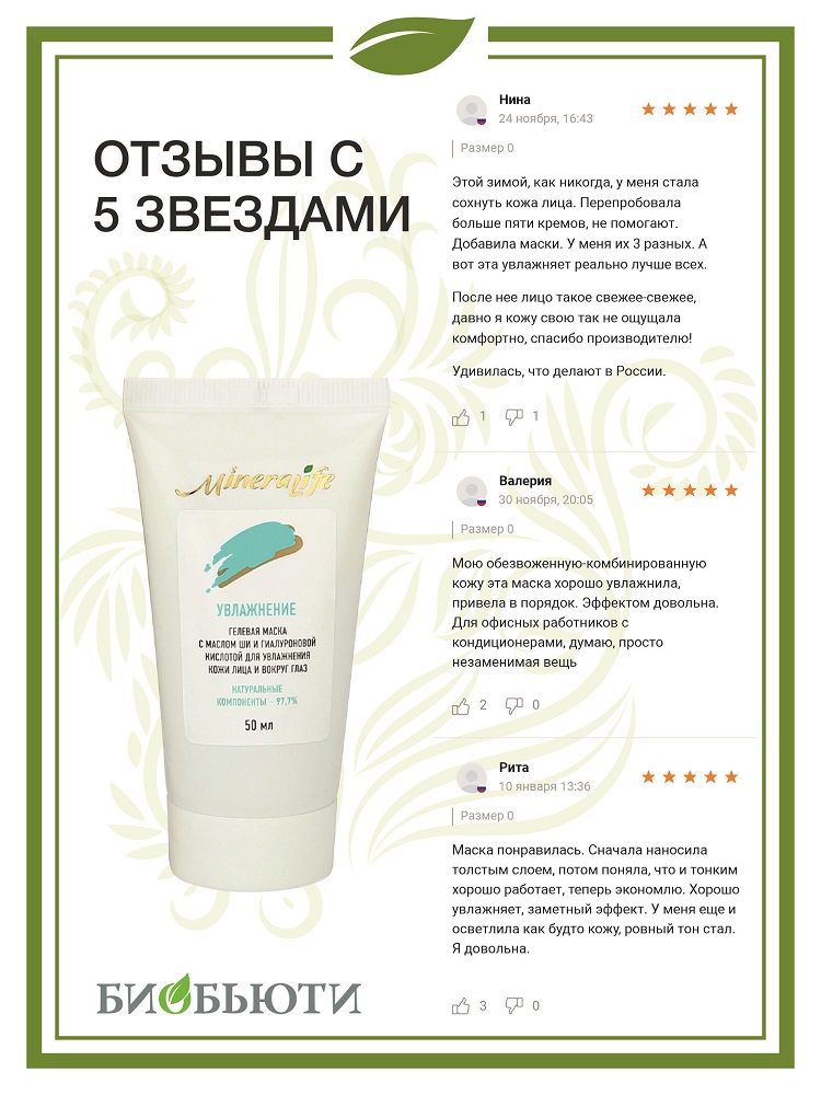 Гелевая маска   Гелевая маска