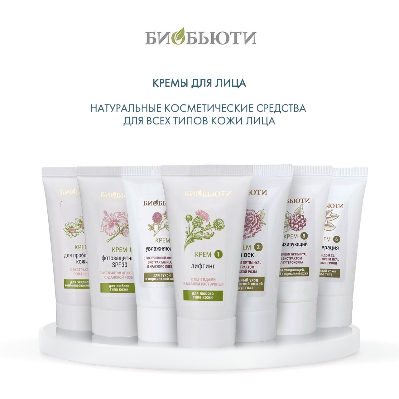  Крем “Регенерация” с пептидом CL, активом Optim Hyal и маслом нероли, 50 мл (Биобьюти, Кремы для лица) фото 5