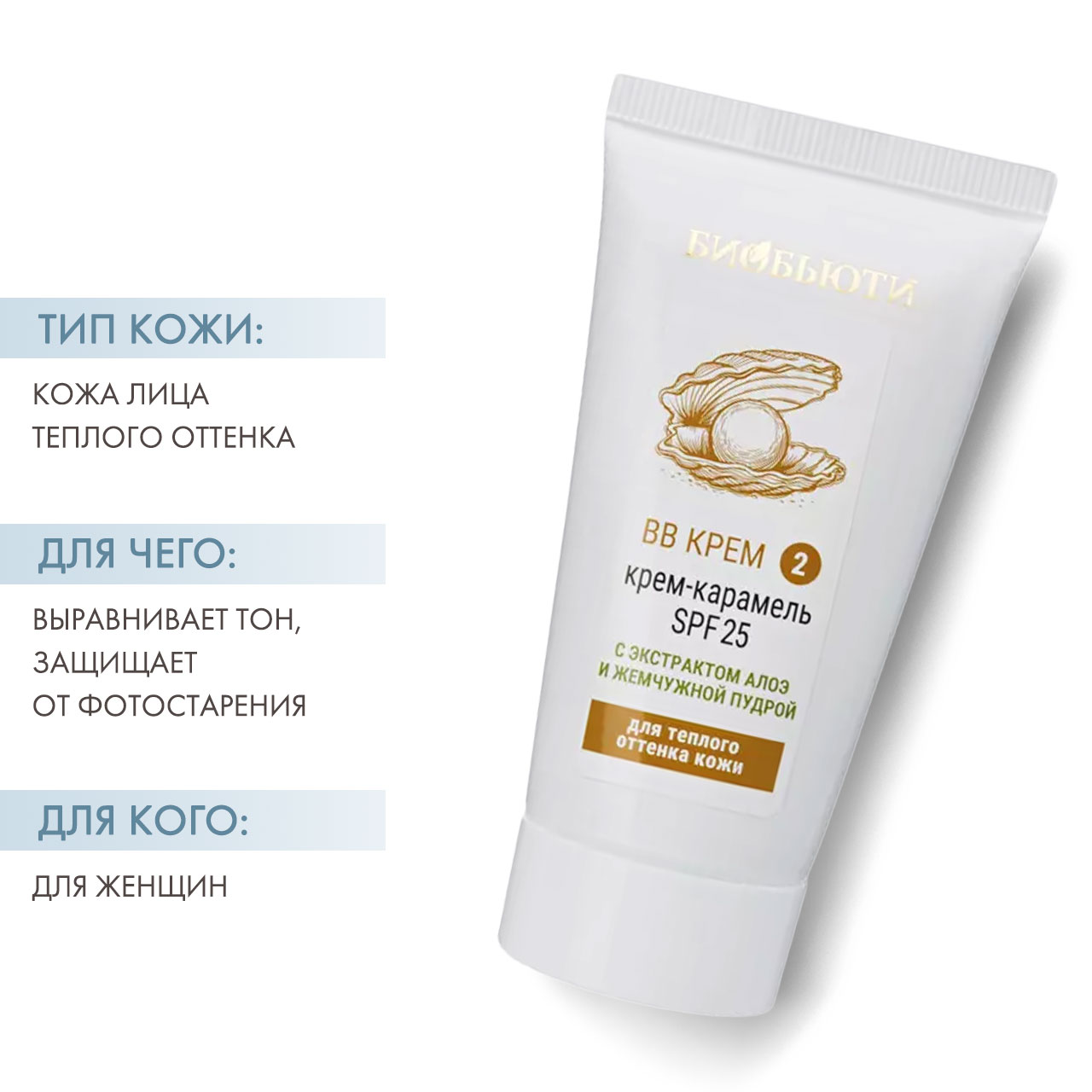  ВВ-крем тон № 2 