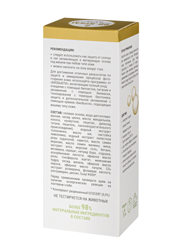  ВВ-крем тон № 2 