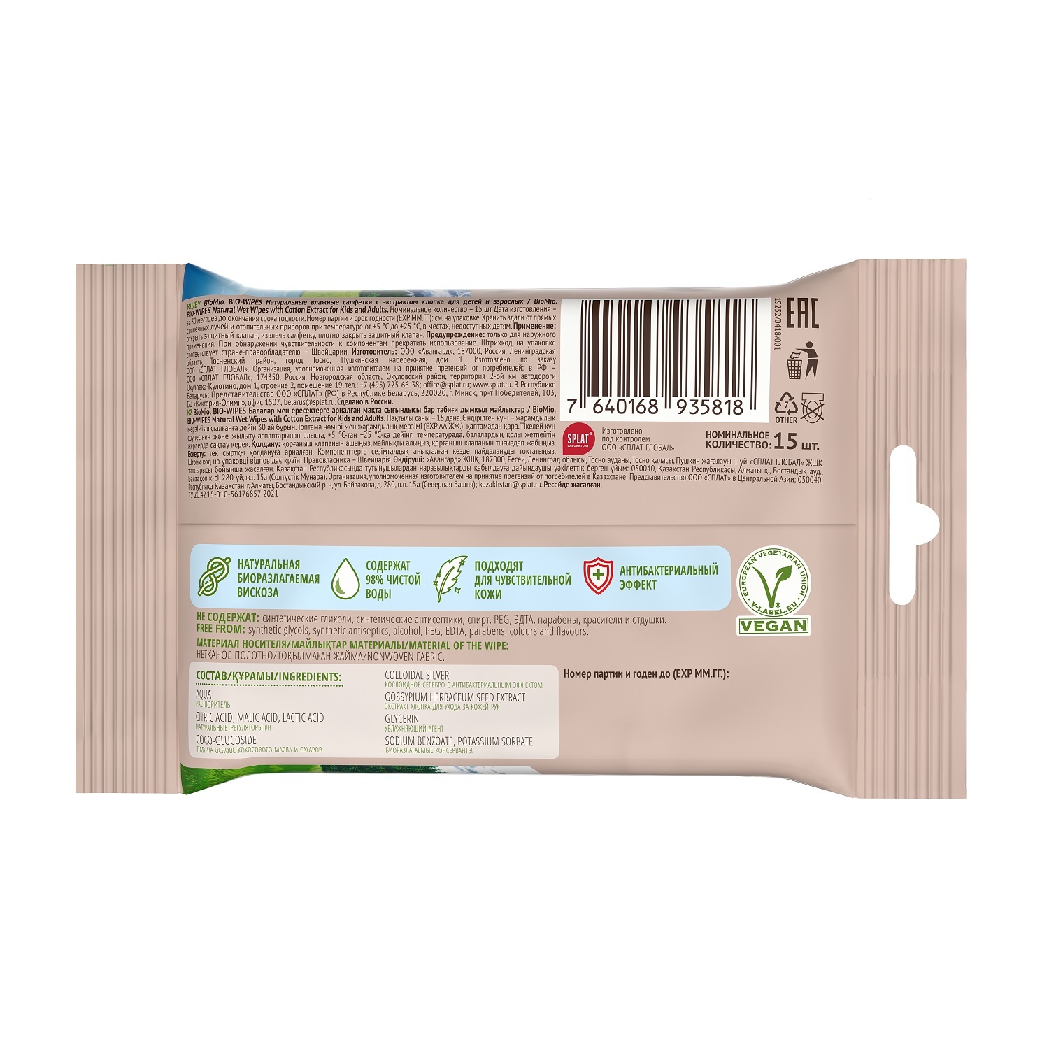 БиоМио Набор: Влажные салфетки 15 шт + туалетное мыло 2 шт + натуральное мыло (BioMio, Мыло) фото 6