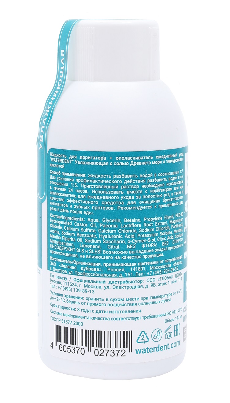 Вотердент Жидкость для ирригатора с гиалуроновой кислотой, 100 мл (Waterdent, Жидкость для ирригатора) фото 1