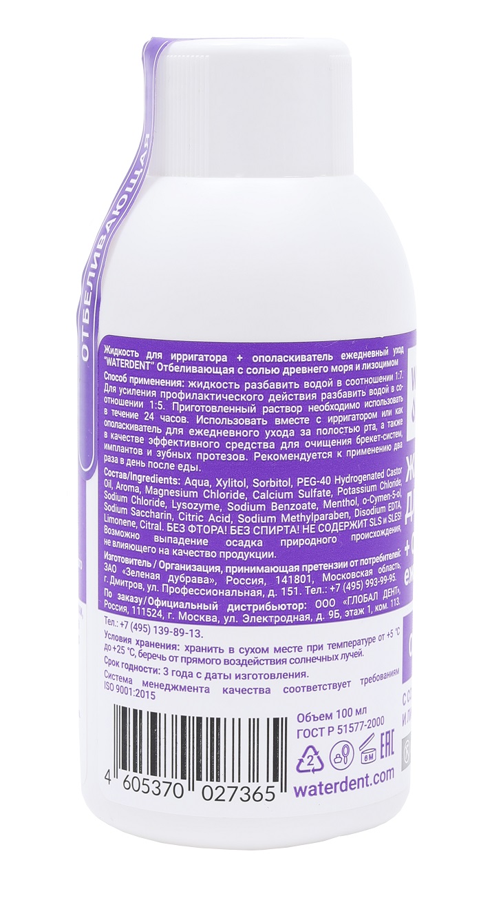 Вотердент Жидкость для ирригатора отбеливающая, 100 мл  (Waterdent, Жидкость для ирригатора) фото 1