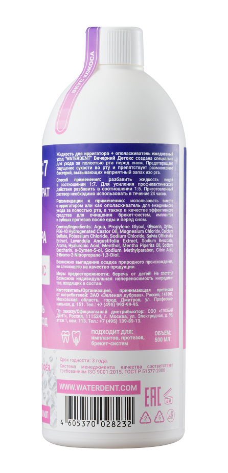 Вотердент Жидкость для ирригатора 
