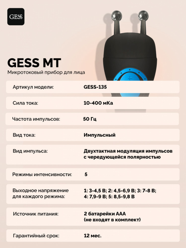 Гесс Микротоковый массажер для лица MT (Gess, Процедуры для лица) фото 11