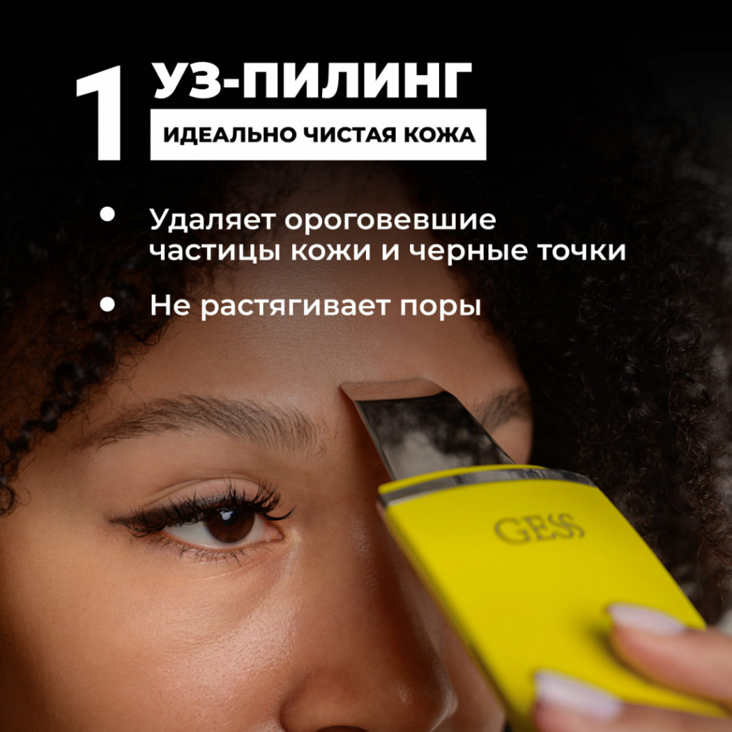 Гесс Аппарат для ультразвуковой чистки лица Exotic (Gess, Процедуры для лица) фото 9