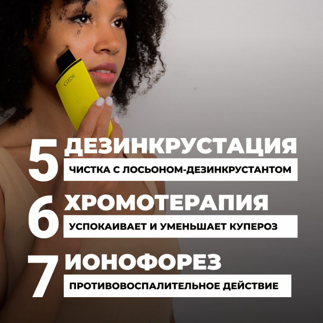 Гесс Аппарат для ультразвуковой чистки лица Exotic (Gess, Процедуры для лица) фото 13