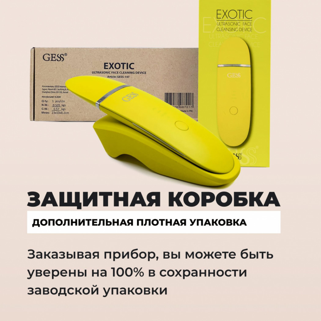 Гесс Аппарат для ультразвуковой чистки лица Exotic (Gess, Процедуры для лица) фото 6