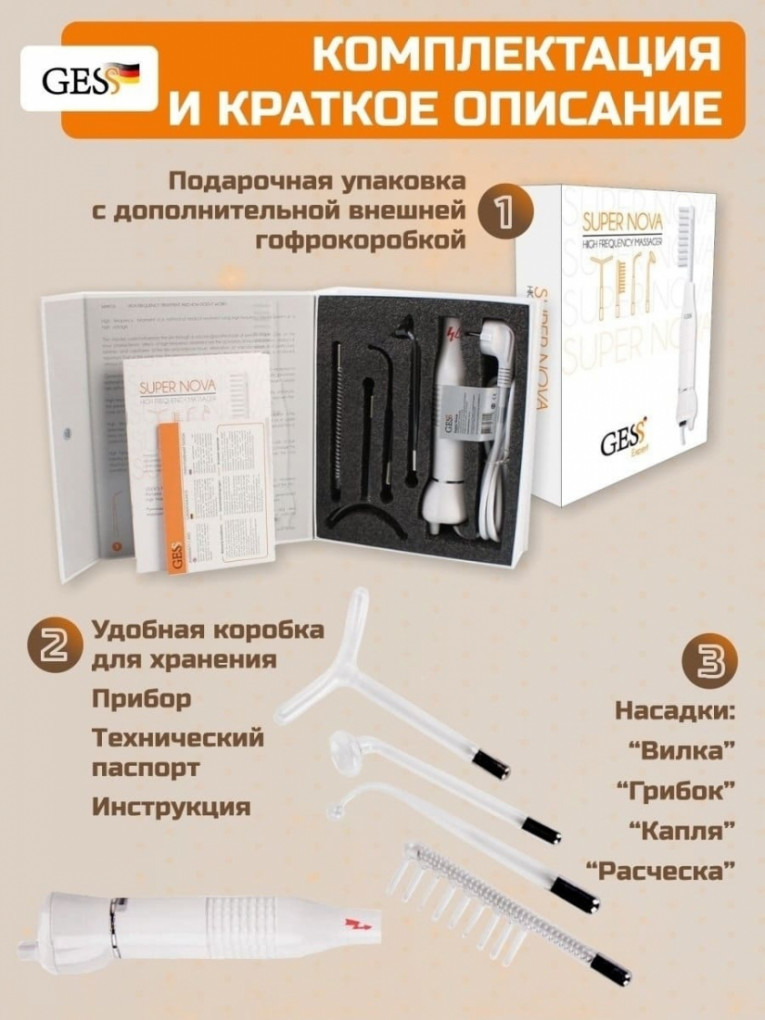 Гесс Дарсонваль медицинский Super Nova (Gess, Дарсонваль) фото 9