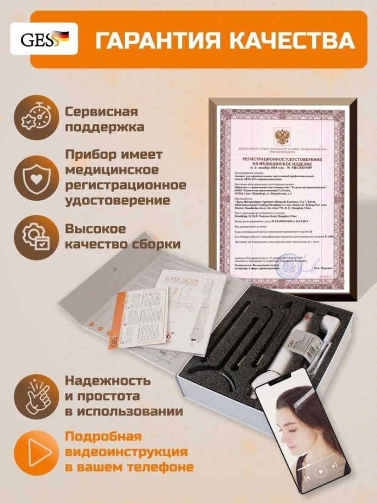 Гесс Дарсонваль медицинский Super Nova (Gess, Дарсонваль) фото 10