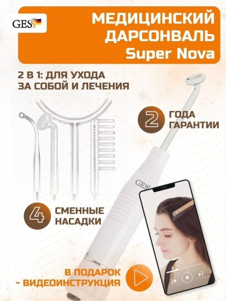 Гесс Дарсонваль медицинский Super Nova (Gess, Дарсонваль) фото 12
