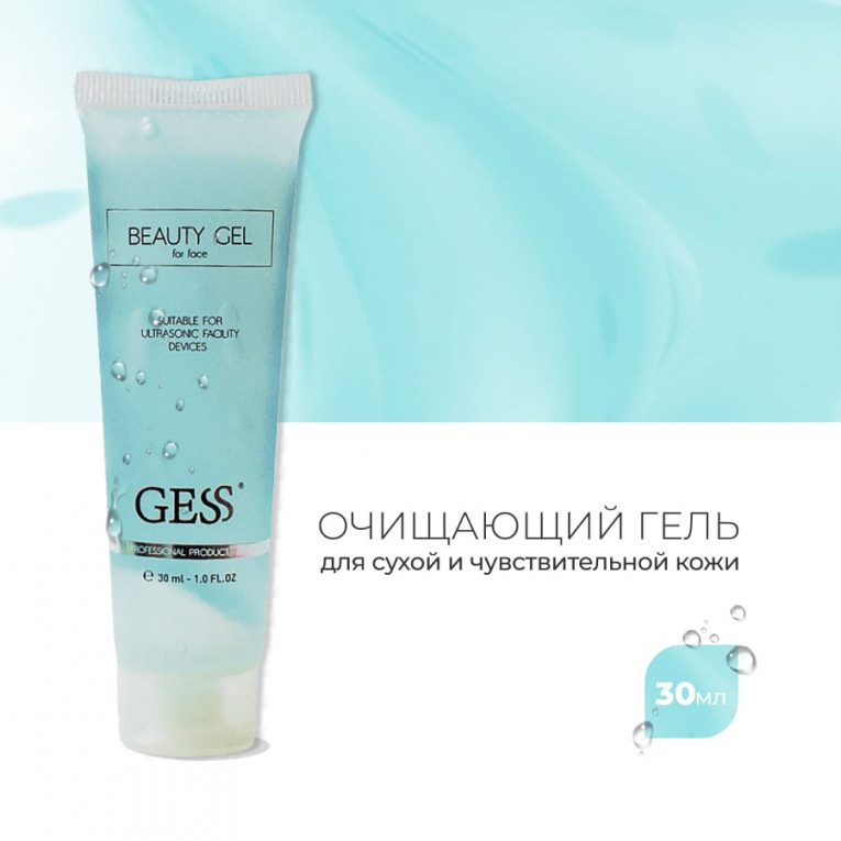 Гесс Набор гелей для лица Beauty Gel Set, 3 х 30 мл (Gess, Косметика для процедур) фото 3
