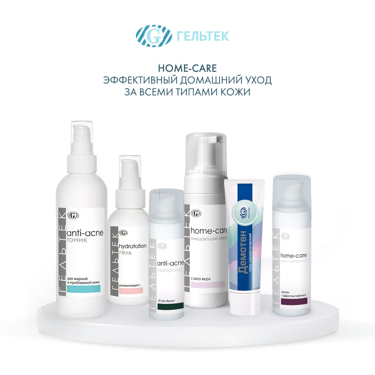  Набор косметики № 5 для подростковой кожи (Гельтек, Home-Care) фото 5