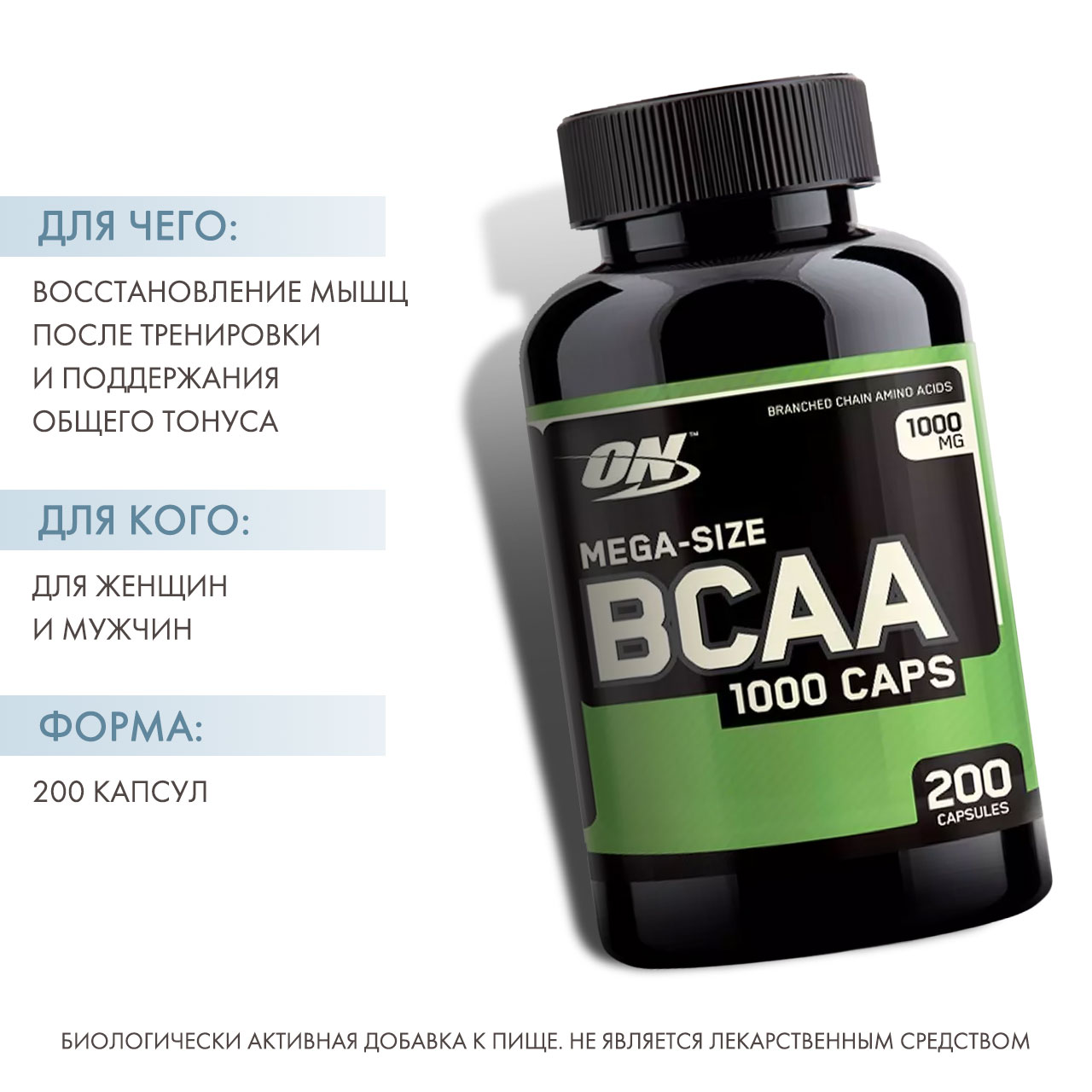 Оптимум Нутришен Комплекс аминокислот BCAA 1000 мг, 200 капсул (Optimum Nutrition, ) фото 1
