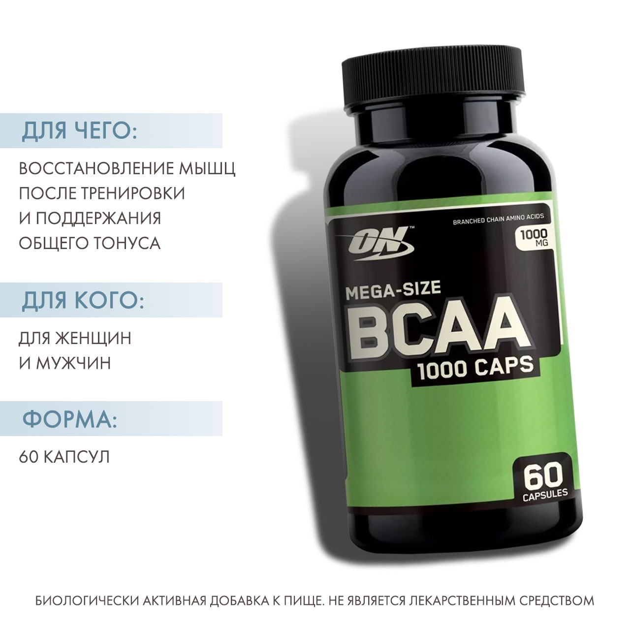 Оптимум Нутришен Комплекс аминокислот BCAA 1000 мг, 60 капсул (Optimum Nutrition, ) фото 1