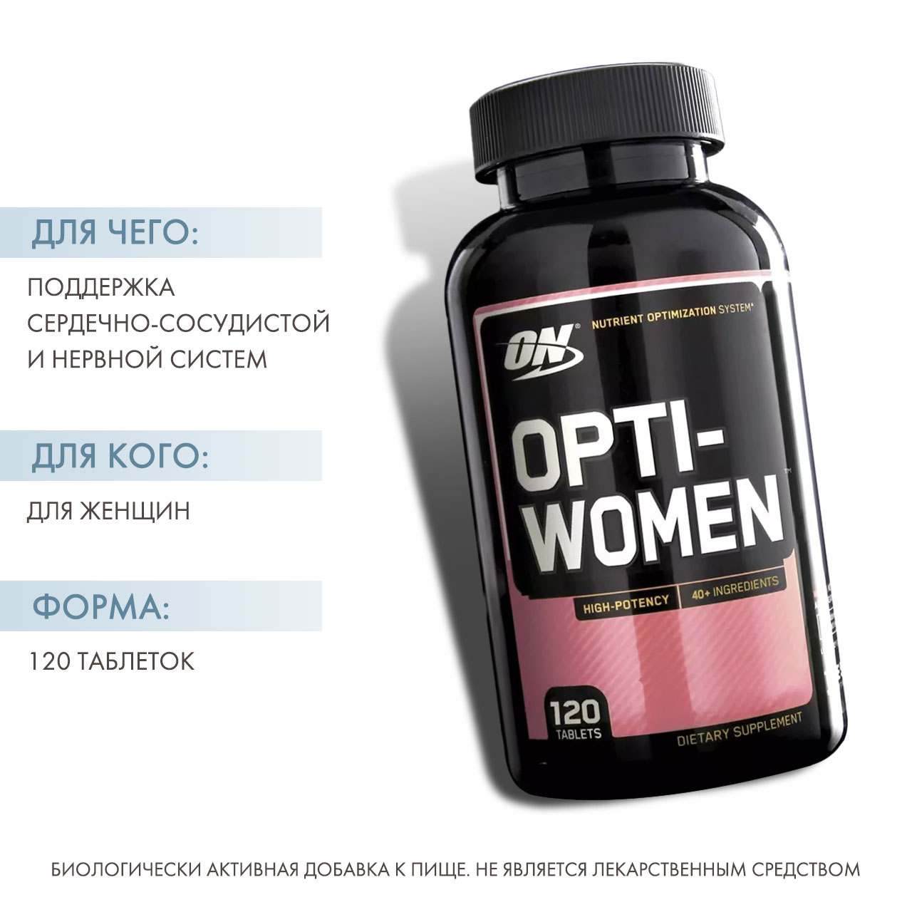Оптимум Нутришен Мультивитаминный комплекс для женщин Opti Women, 120 капсул (Optimum Nutrition, ) фото 1
