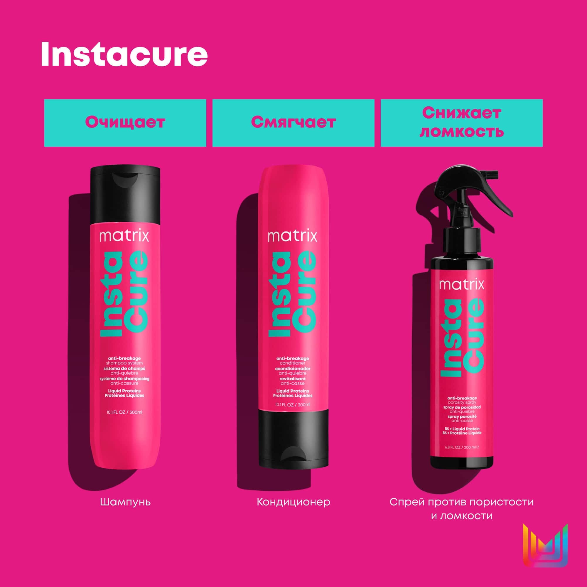 Матрикс Профессиональный шампунь для восстановления волос с жидким протеином, 300 мл (Matrix, Instacure) фото 3