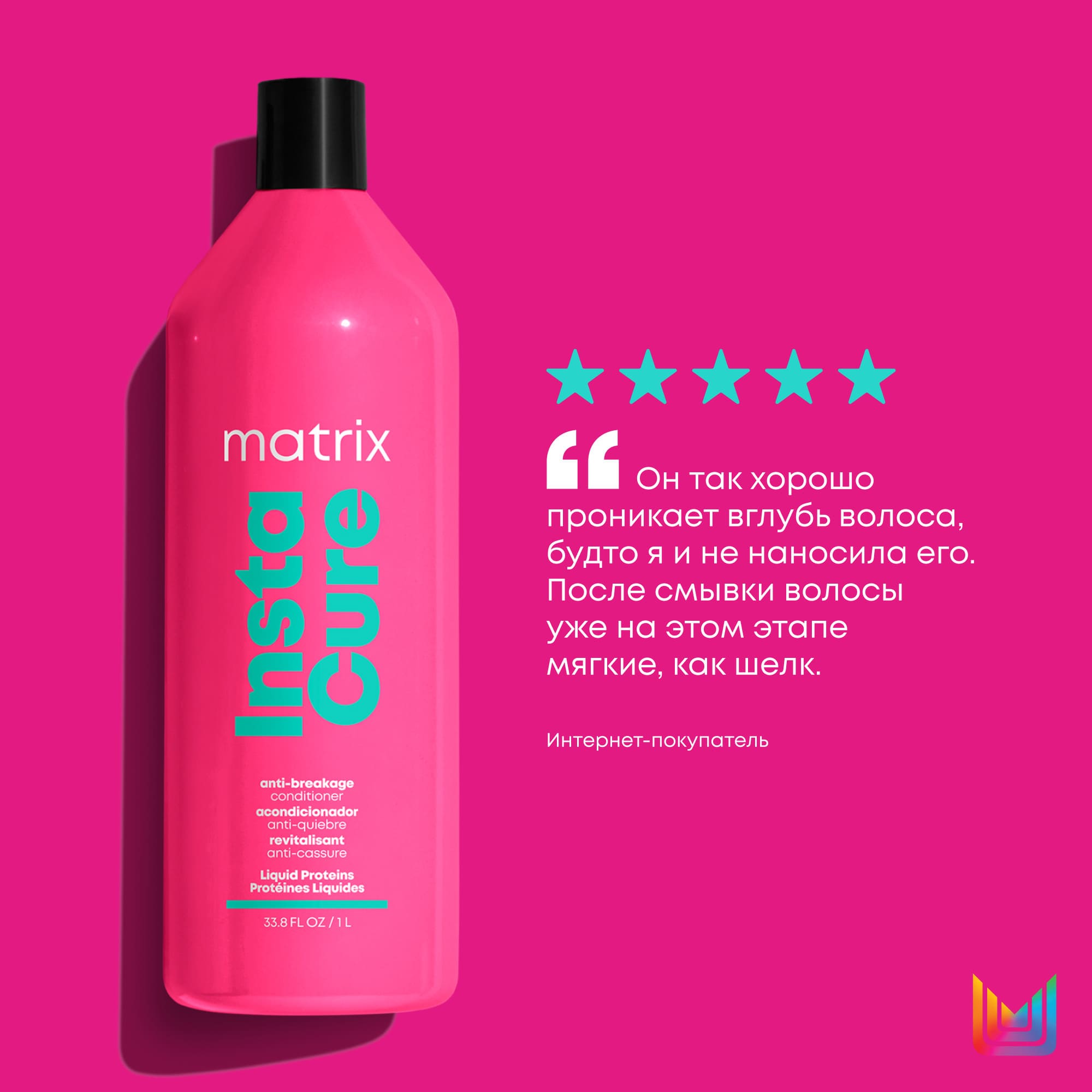 Матрикс Профессиональный кондиционер Instacure для восстановления волос с жидким протеином, 1000 мл (Matrix, Instacure) фото 3