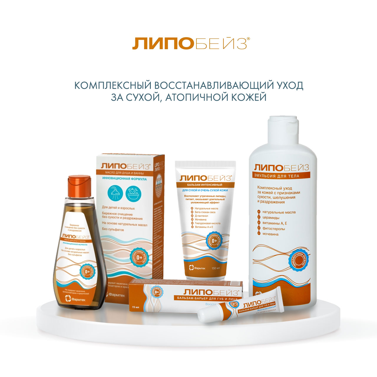  Эмульсия для тела, 250 мл (Липобейз, Body) фото 5